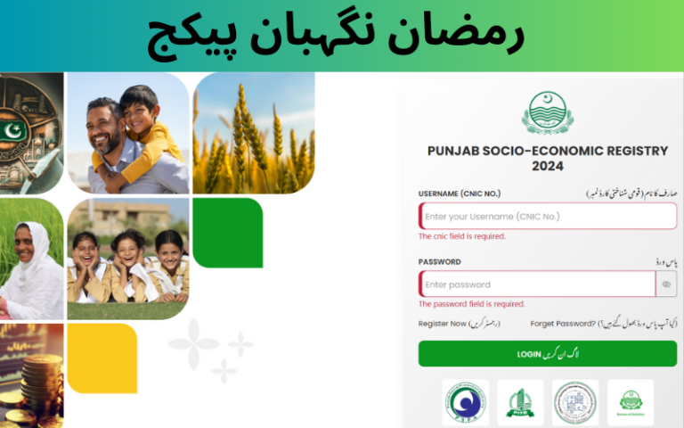 ramadan-nigehban-rashan-package-2025